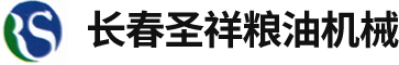 長春圣祥糧油機(jī)械有限公司